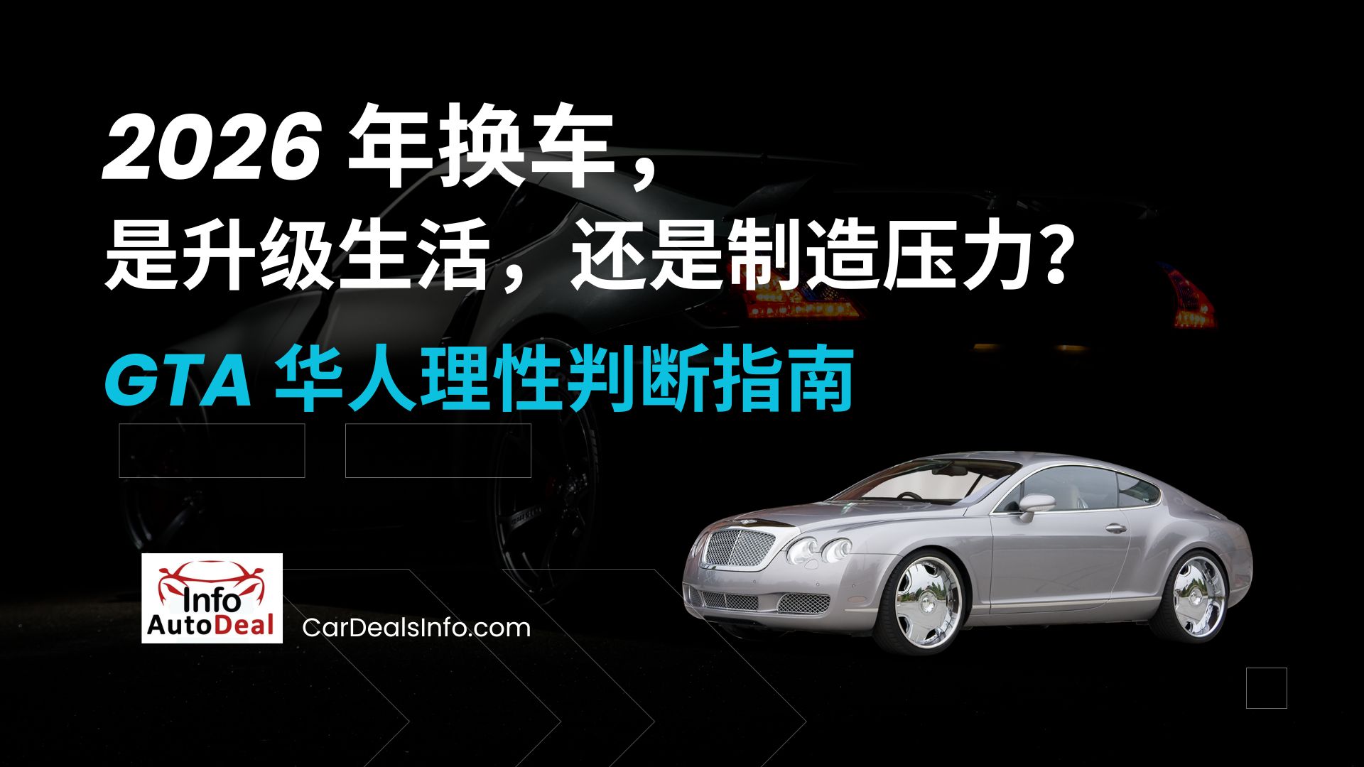 2026 年换车,是升级生活,还是制造压力?
